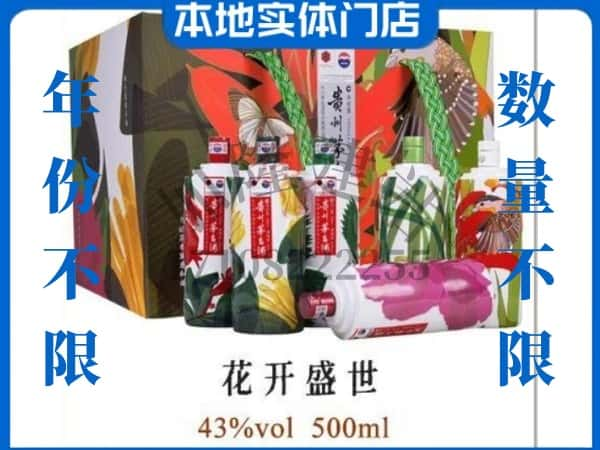 银川回收贵州茅台酒花开盛世.jpg