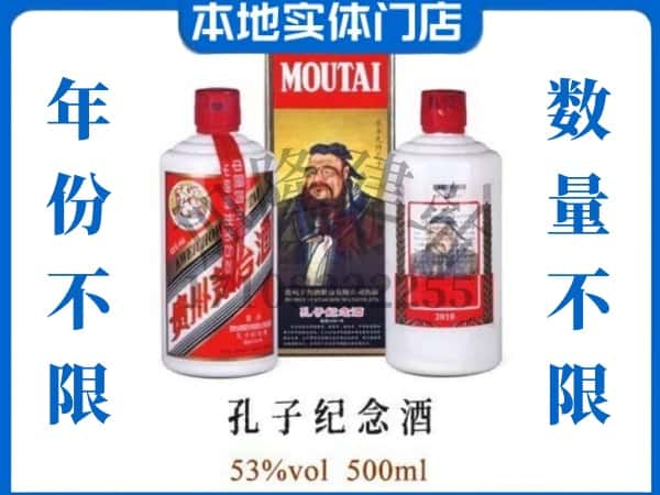 银川回收贵州茅台酒孔子纪念酒.jpg