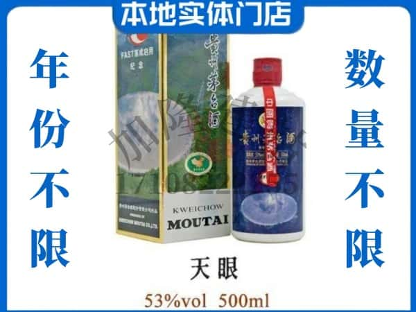 银川回收贵州茅台酒茅台天眼.jpg